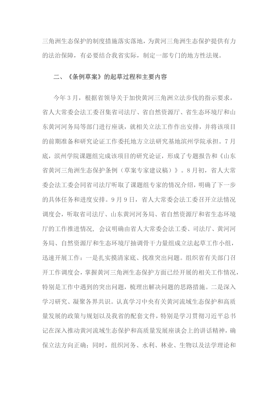 【政策】山东省黄河三角洲生态保护条例(草案)_第3页