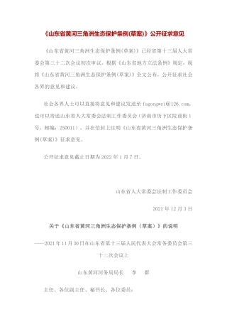 【政策】山东省黄河三角洲生态保护条例(草案)