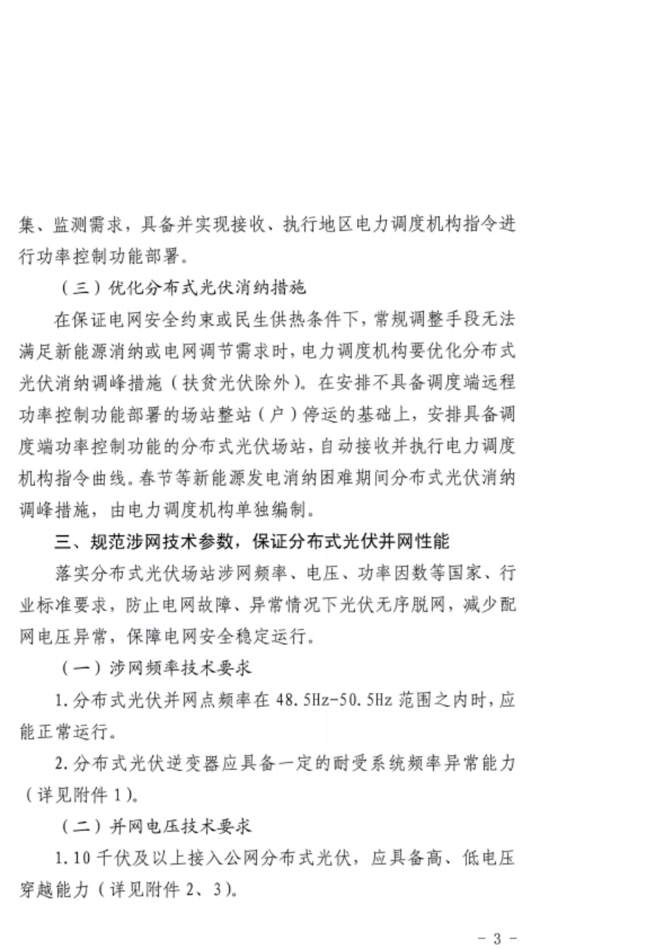 【政策】山东能源局关于切实做好分布式光伏并网运行工作的通知_第3页