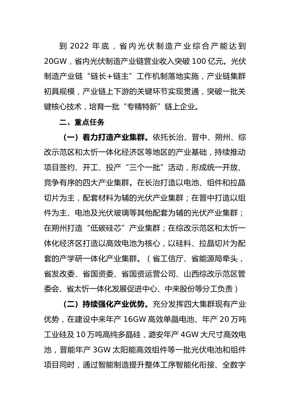 【政策】山西省光伏产业链2022年行动计划_第2页