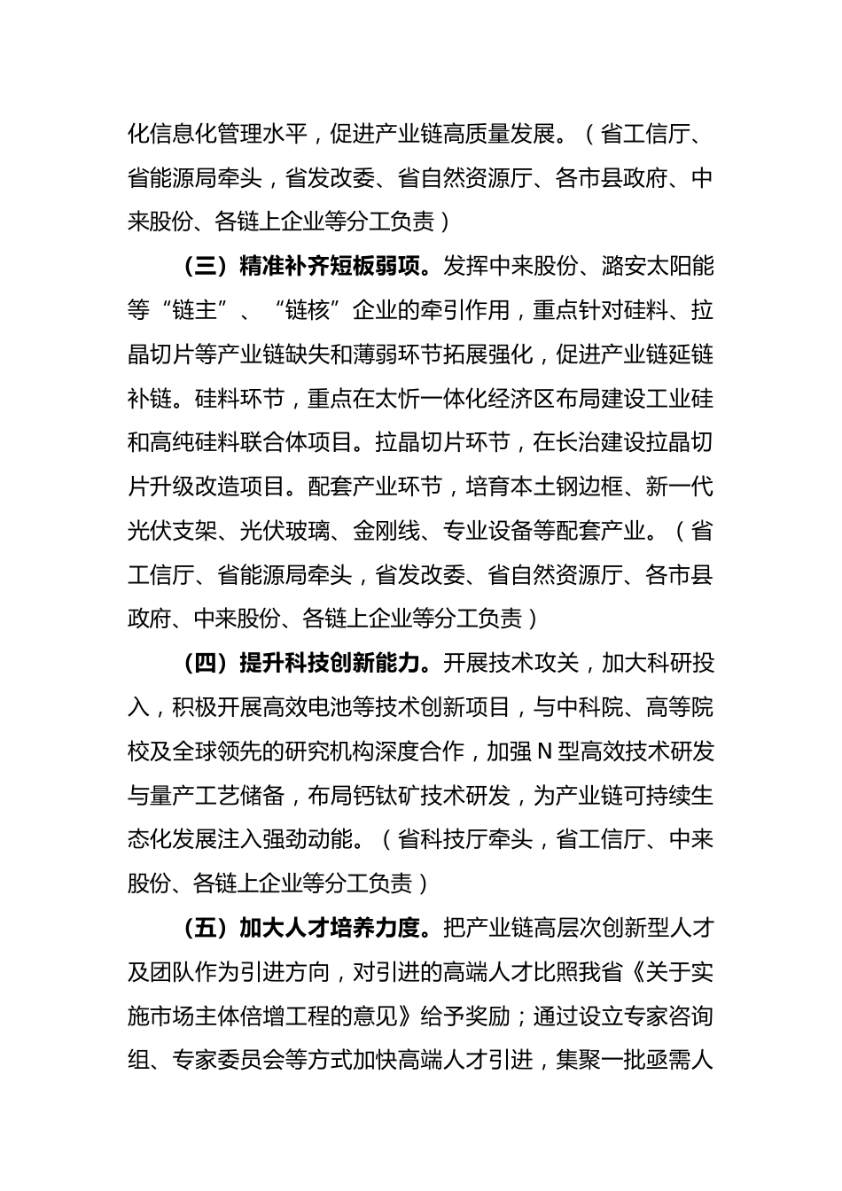 【政策】山西省光伏产业链2022年行动计划_第3页