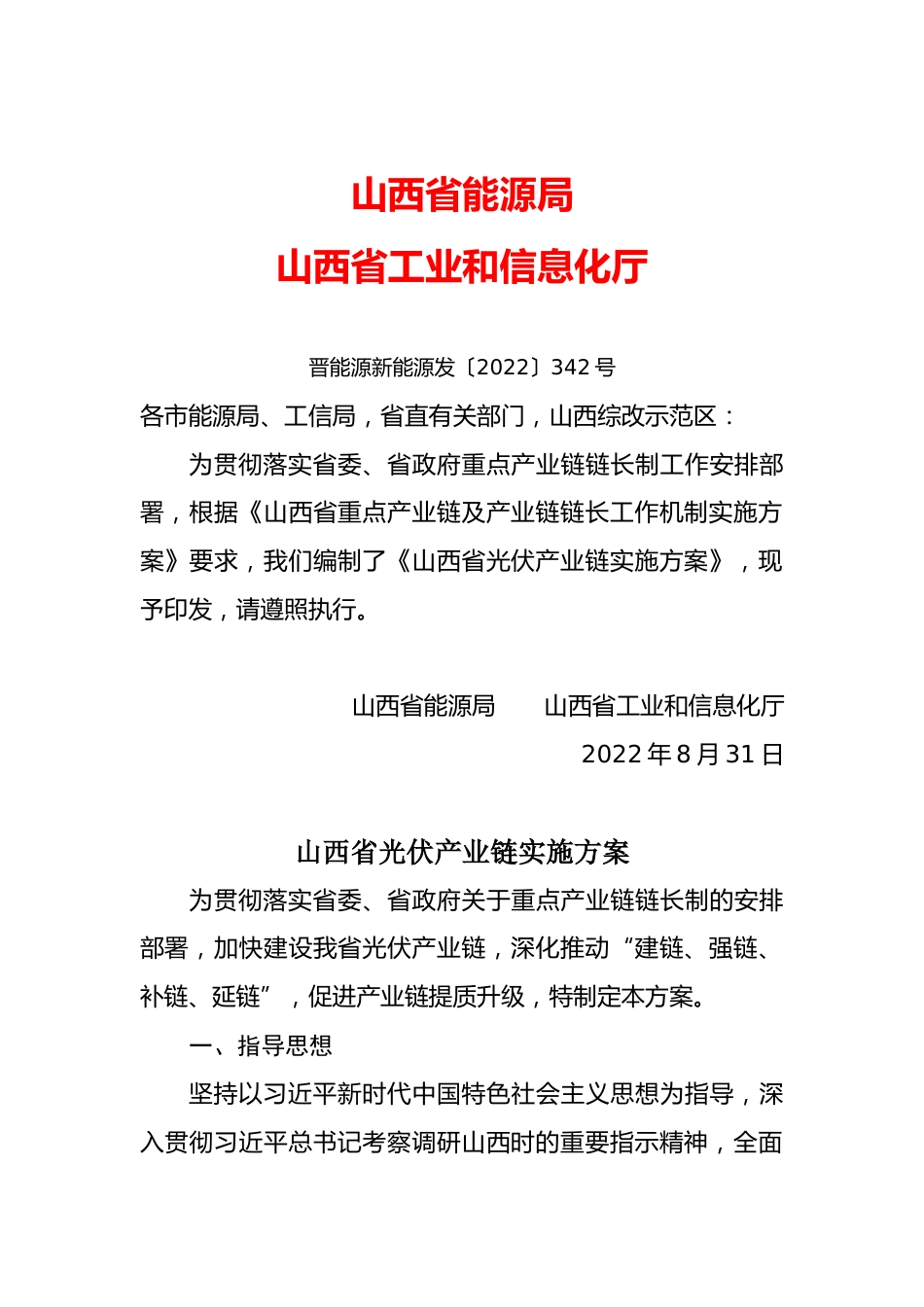 【政策】山西省光伏产业链实施方案_第1页