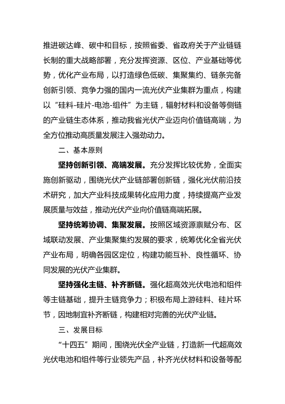 【政策】山西省光伏产业链实施方案_第2页