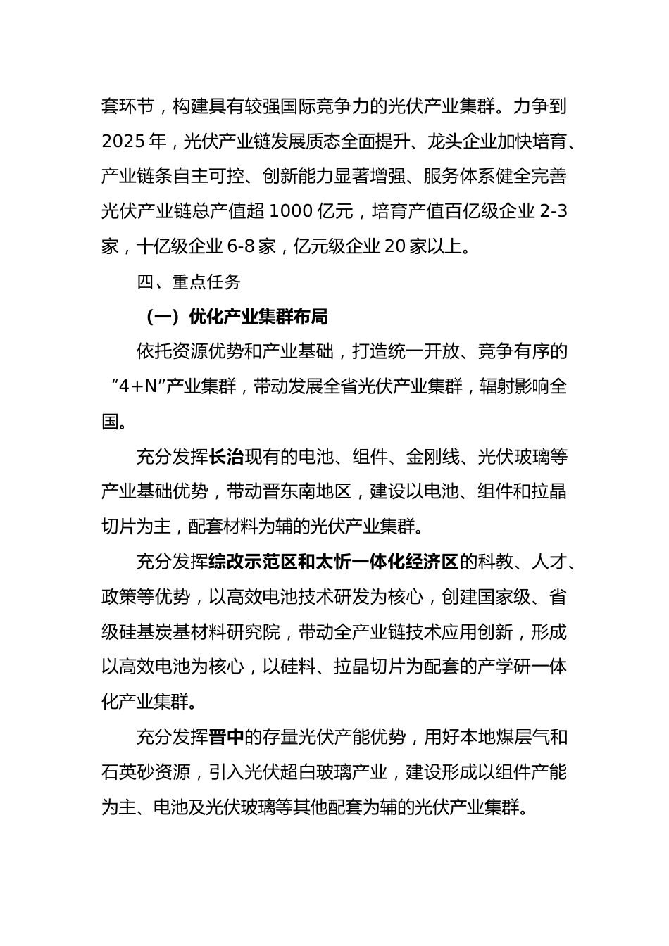 【政策】山西省光伏产业链实施方案_第3页