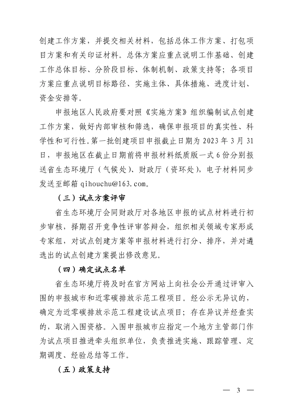 【政策】山西省关于推进近零碳排放示范工程建设的通知_第3页