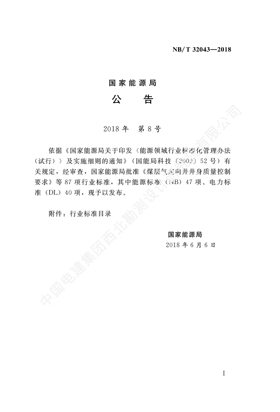 《光伏发电工程可行性研究报告编制规程》（NBT 32043-2018）_第3页