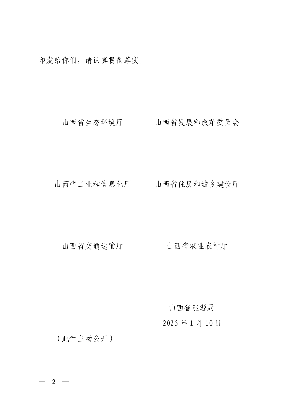 【政策】山西省减污降碳协同增效实施方案_第2页