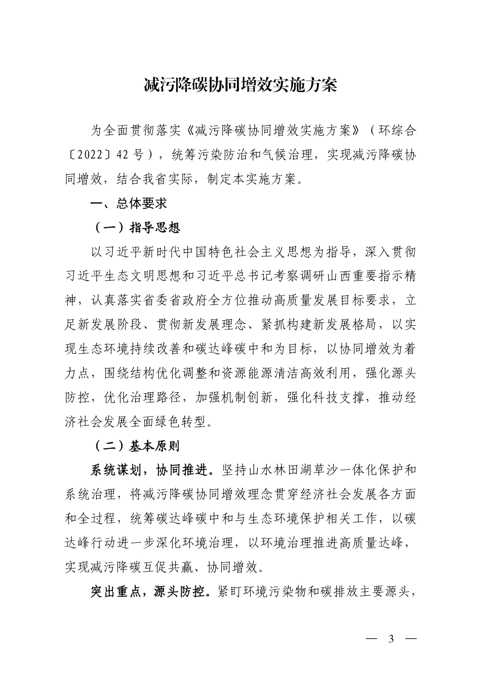 【政策】山西省减污降碳协同增效实施方案_第3页