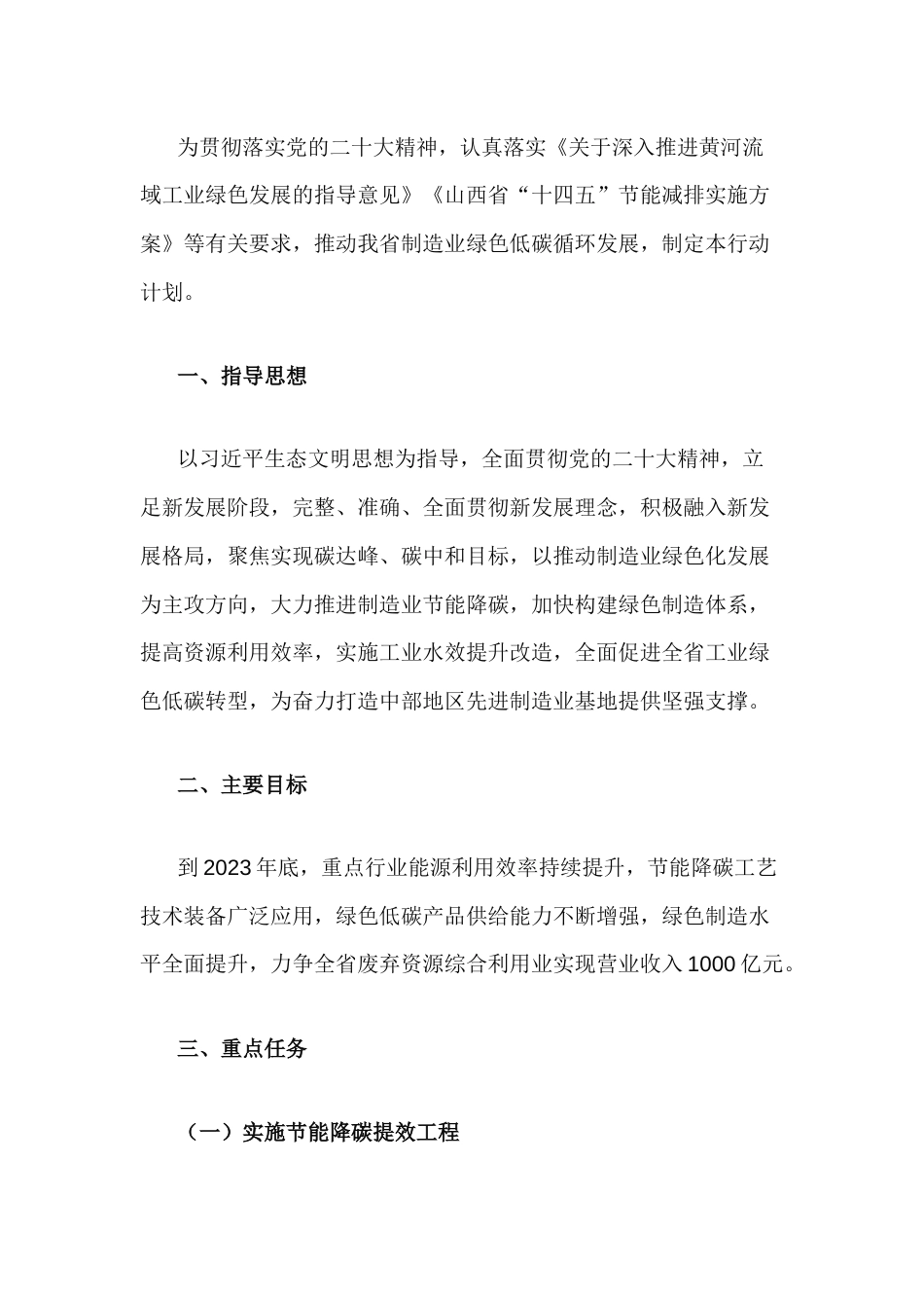 【政策】山西省制造业绿色低碳发展2023年行动计划 (1)_第2页