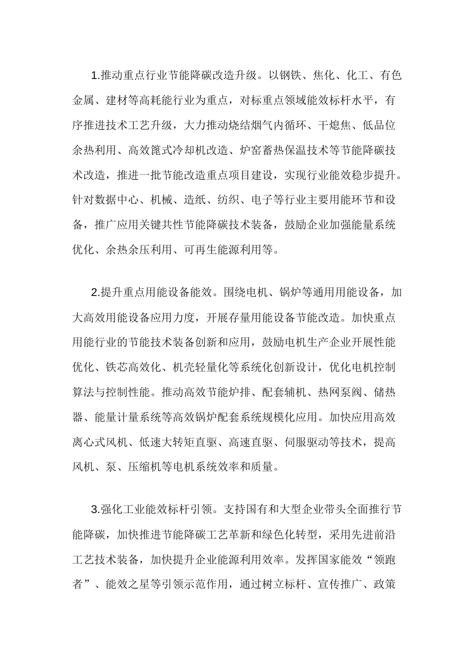 【政策】山西省制造业绿色低碳发展2023年行动计划 (1)_第3页