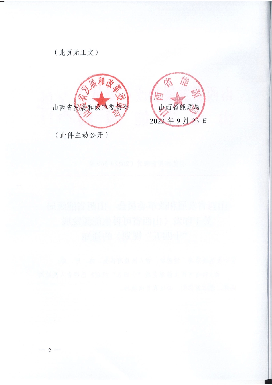 【政策】山西省可再生能源发展”十四五“规划_第2页