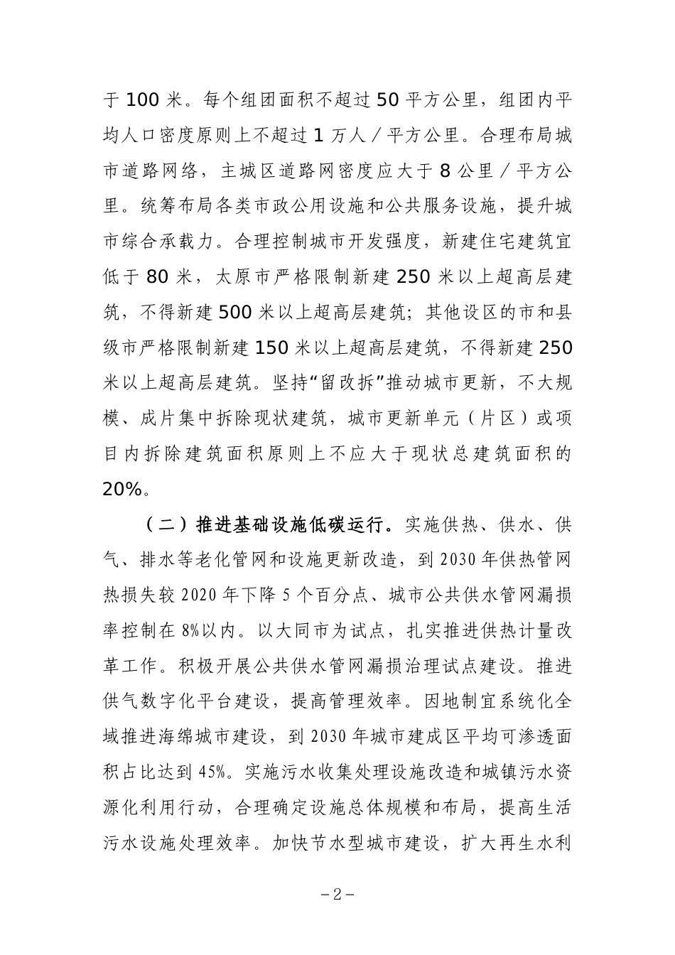 【政策】山西省城乡建设领域碳达峰实施方案_第2页