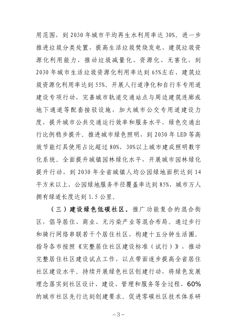 【政策】山西省城乡建设领域碳达峰实施方案_第3页