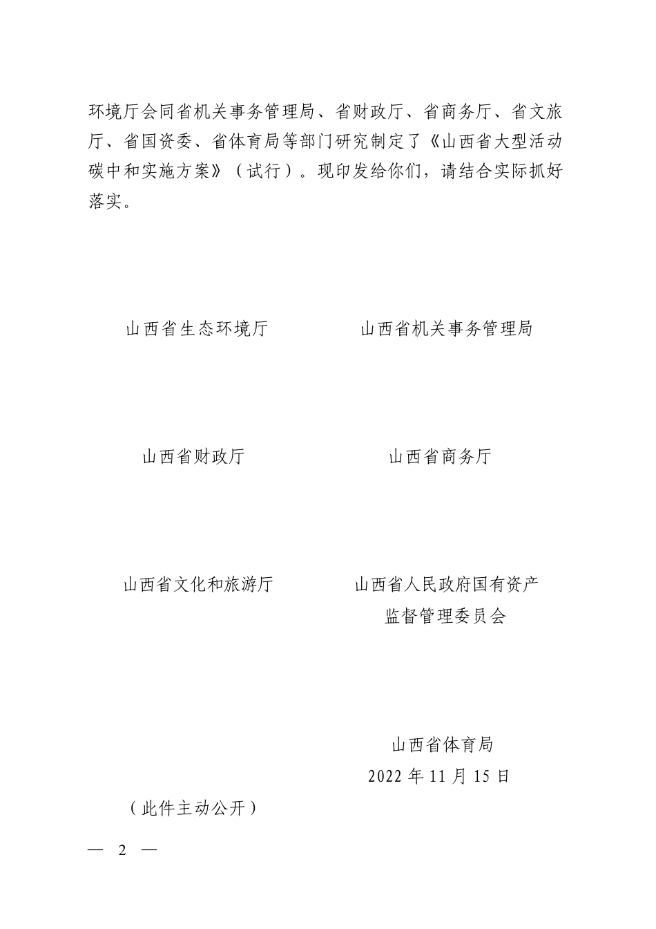 【政策】山西省大型活动碳中和实施方案_第2页
