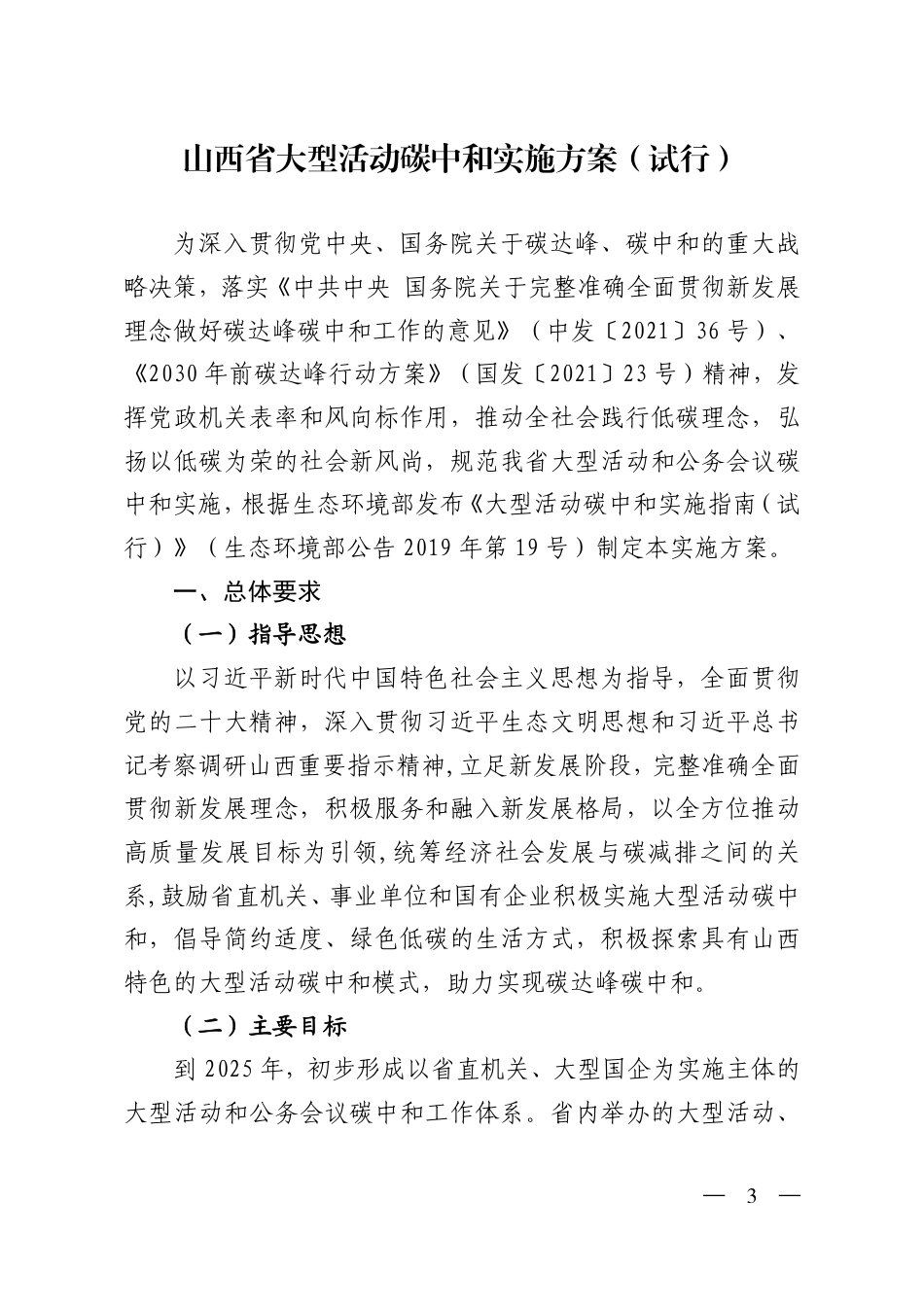 【政策】山西省大型活动碳中和实施方案_第3页