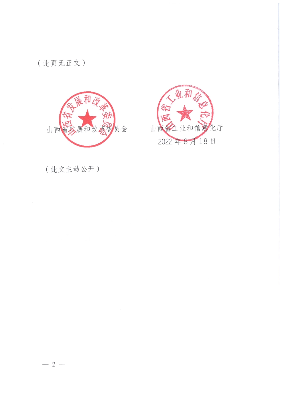 【政策】山西省推进氢能产业发展工作方案_第2页