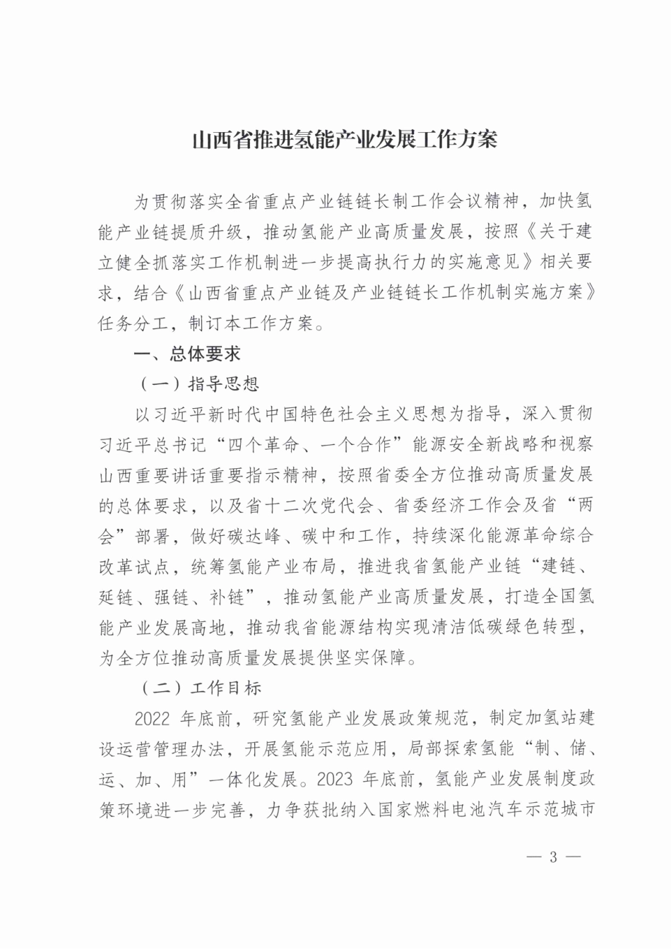 【政策】山西省推进氢能产业发展工作方案_第3页