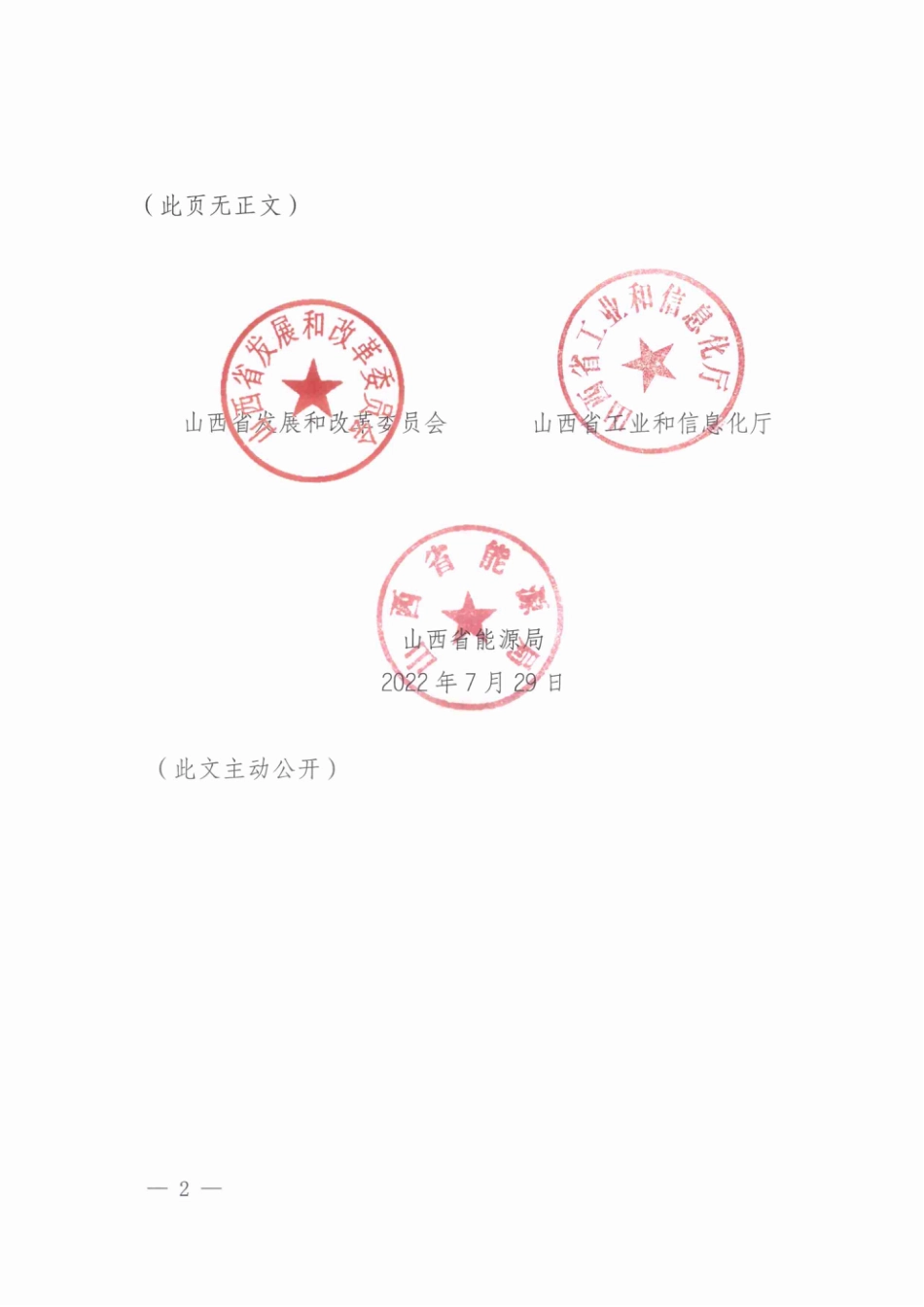 【政策】山西省氢能产业发展中长期规划(2022-2035年)_第2页
