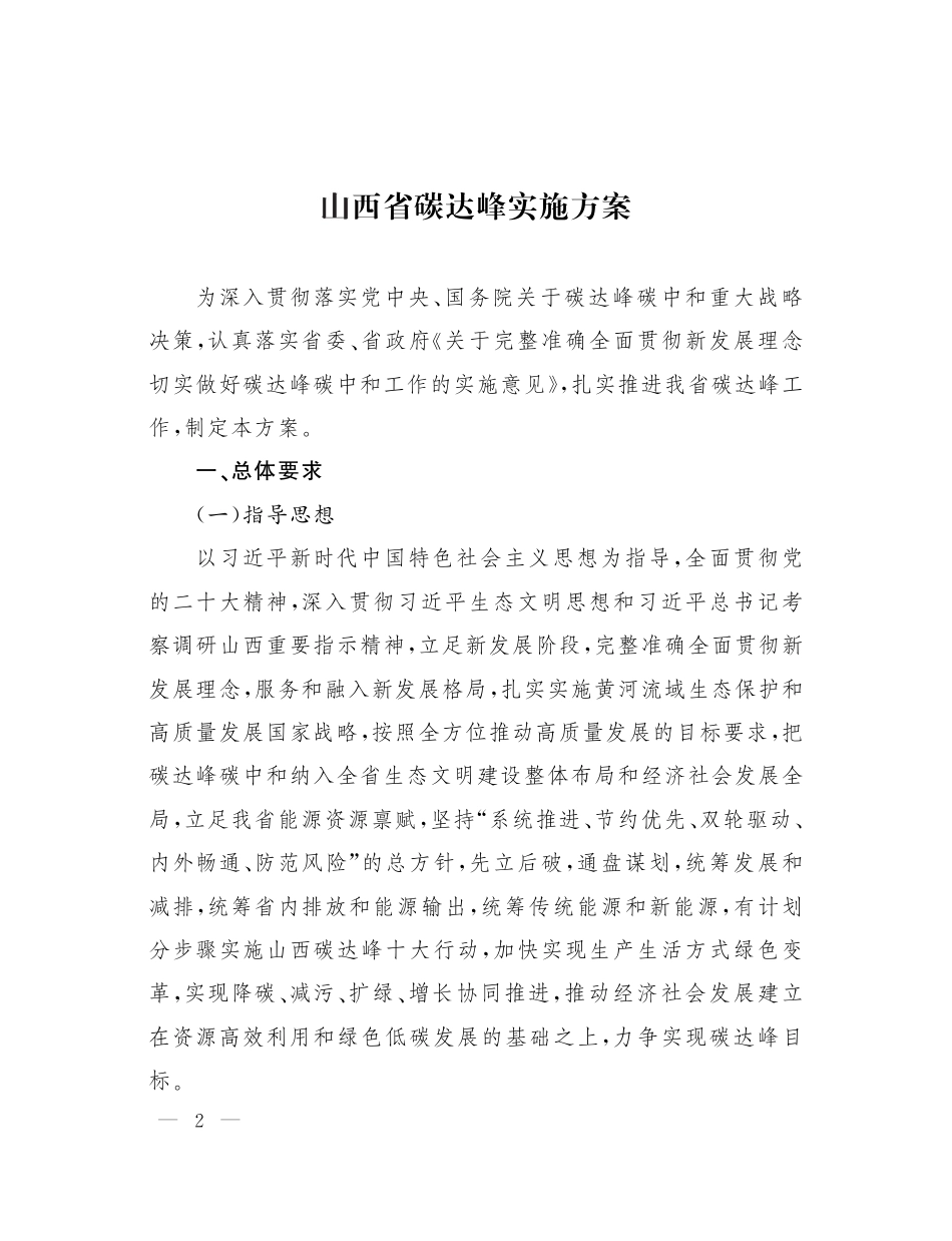 【政策】山西省碳达峰实施方案_第2页