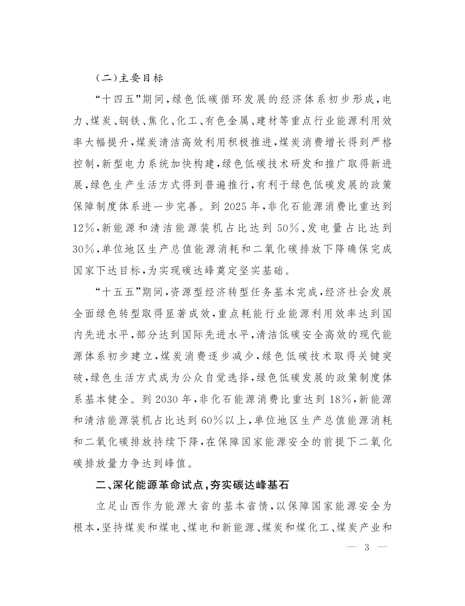 【政策】山西省碳达峰实施方案_第3页