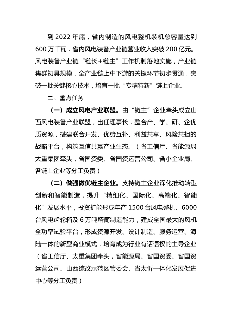 【政策】山西省风电装备产业链2022年行动计划_第2页