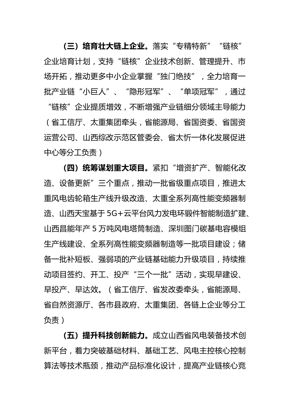 【政策】山西省风电装备产业链2022年行动计划_第3页