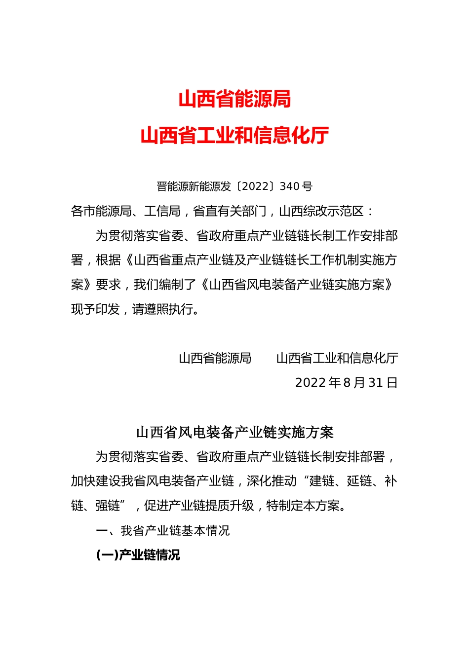 【政策】山西省风电装备产业链实施方案_第1页