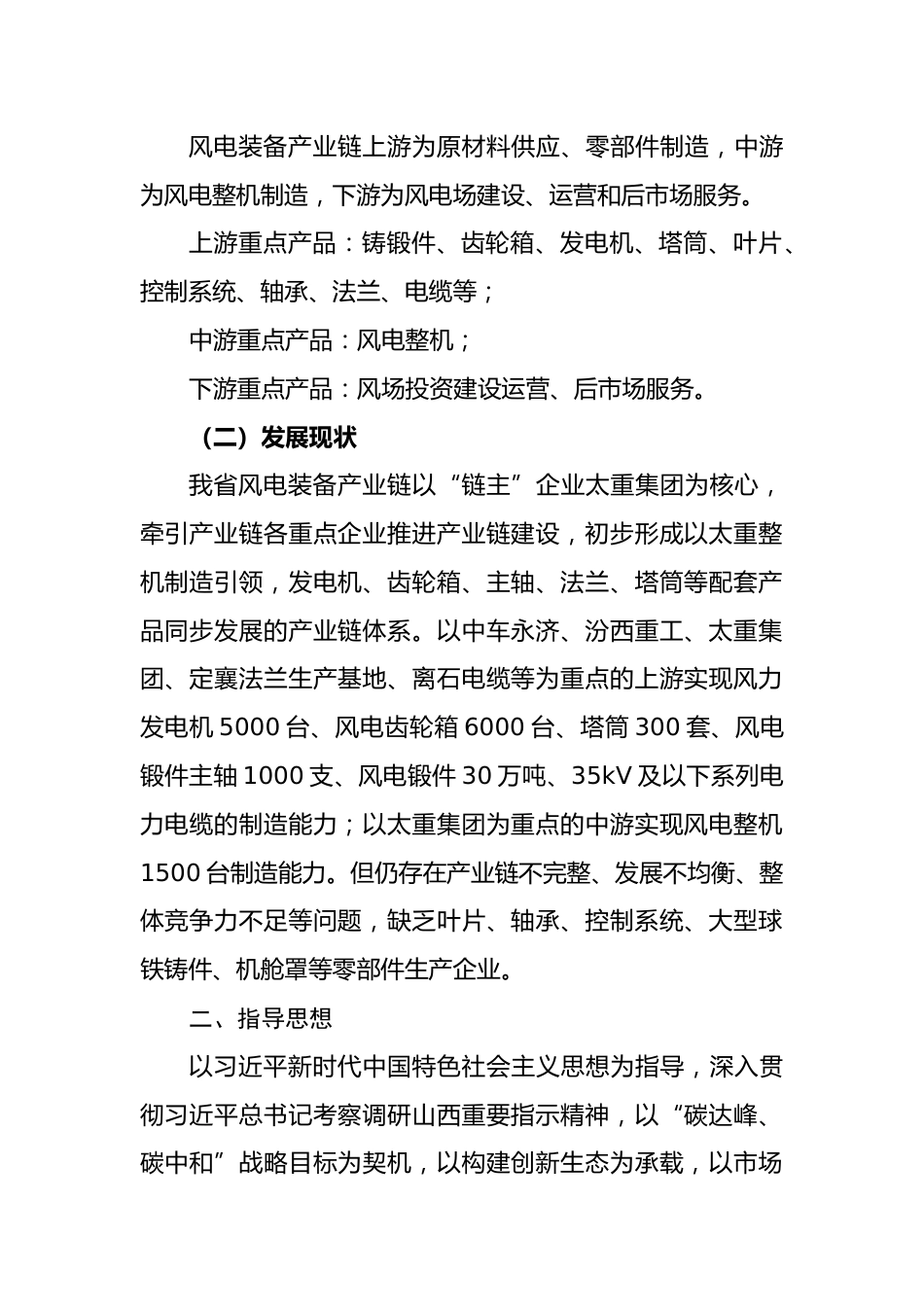 【政策】山西省风电装备产业链实施方案_第2页