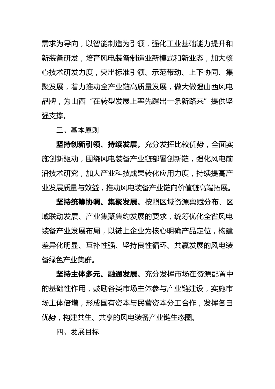 【政策】山西省风电装备产业链实施方案_第3页