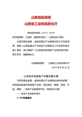 【政策】山西省风电装备产业链实施方案
