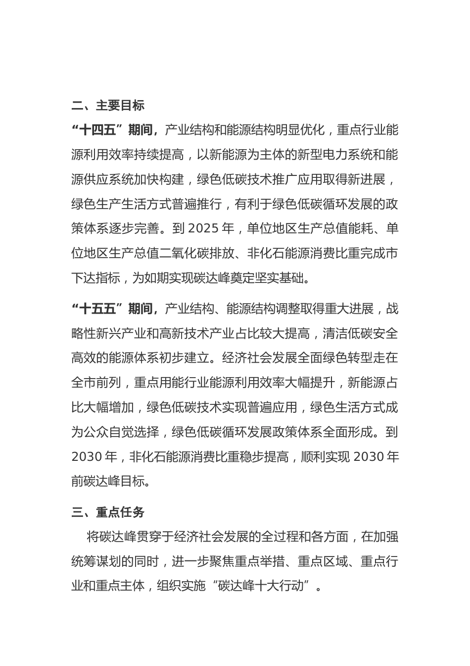 【政策】崇仁县碳达峰实施方案（征求意见稿）_第2页