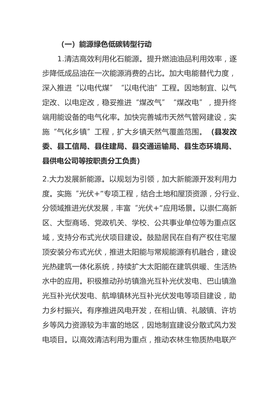 【政策】崇仁县碳达峰实施方案（征求意见稿）_第3页