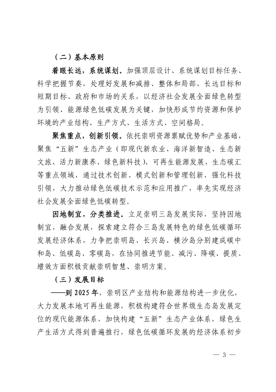 【政策】崇明世界级生态岛碳中和示范区建设实施方案（2022年版）_第3页