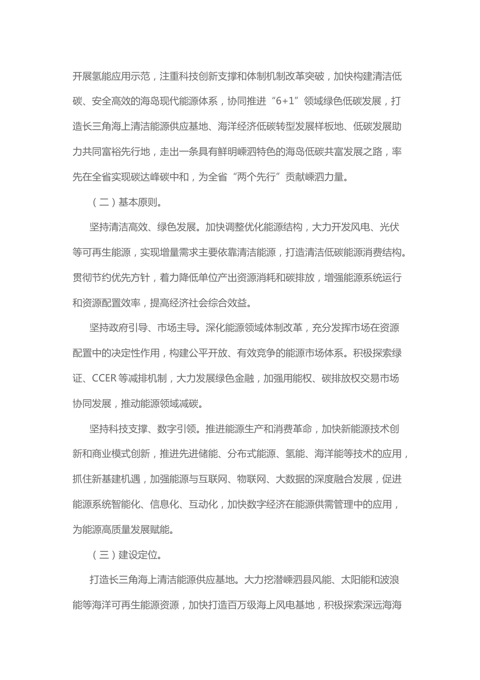 【政策】嵊泗县低碳试点县建设实施方案_第2页
