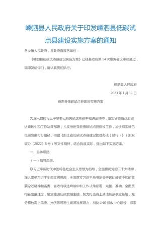 【政策】嵊泗县低碳试点县建设实施方案