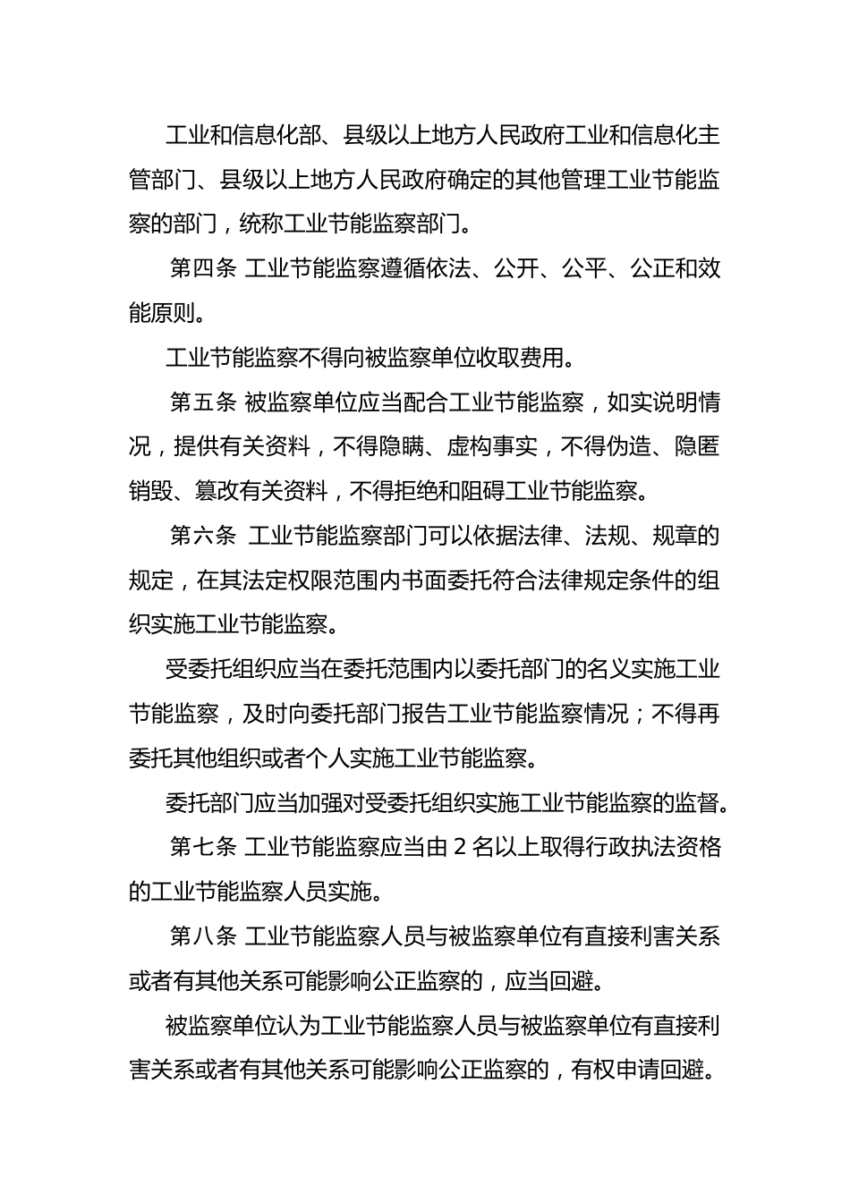 【政策】工业节能监察办法_第2页