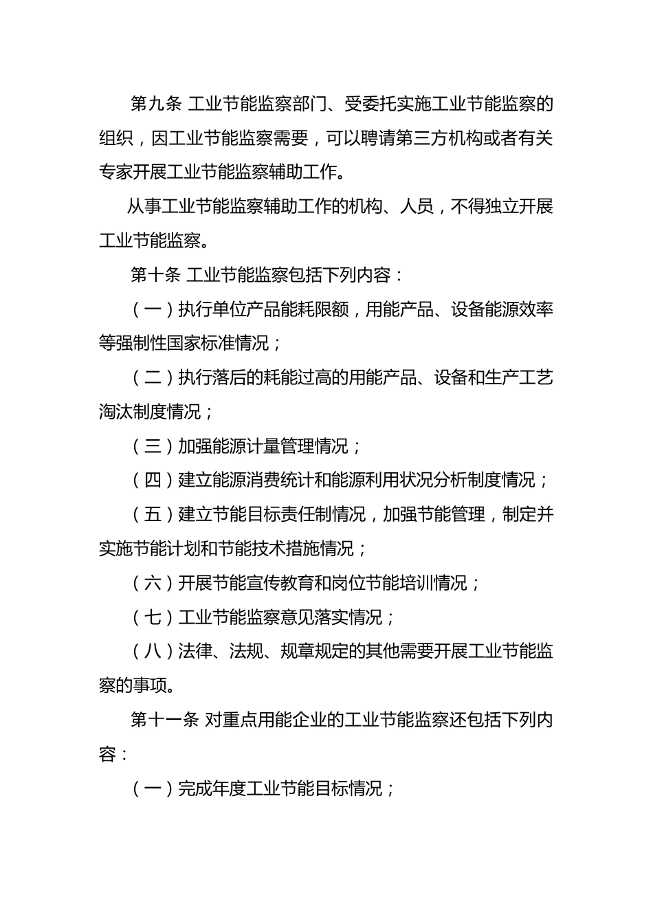【政策】工业节能监察办法_第3页