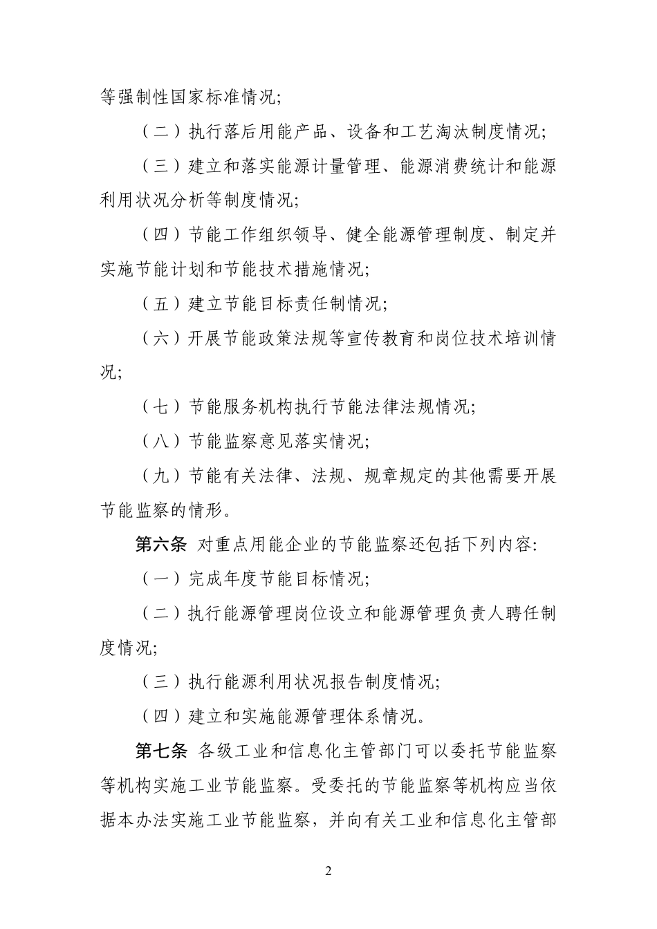 【政策】工业节能监察办法（征求意见稿）_第2页
