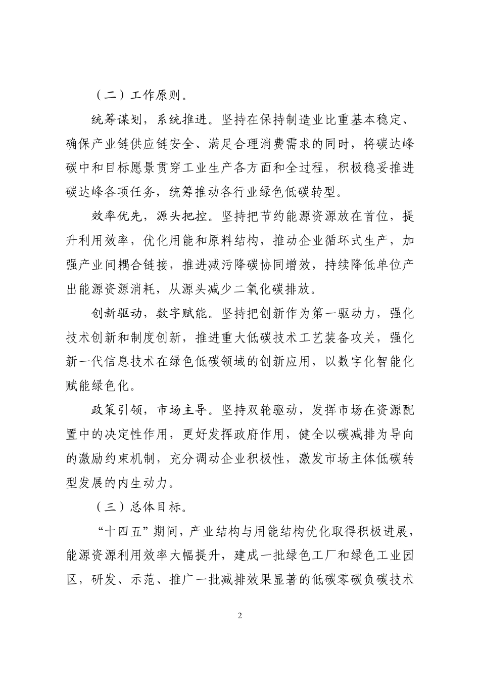 【政策】工业领域碳达峰实施方案_第2页