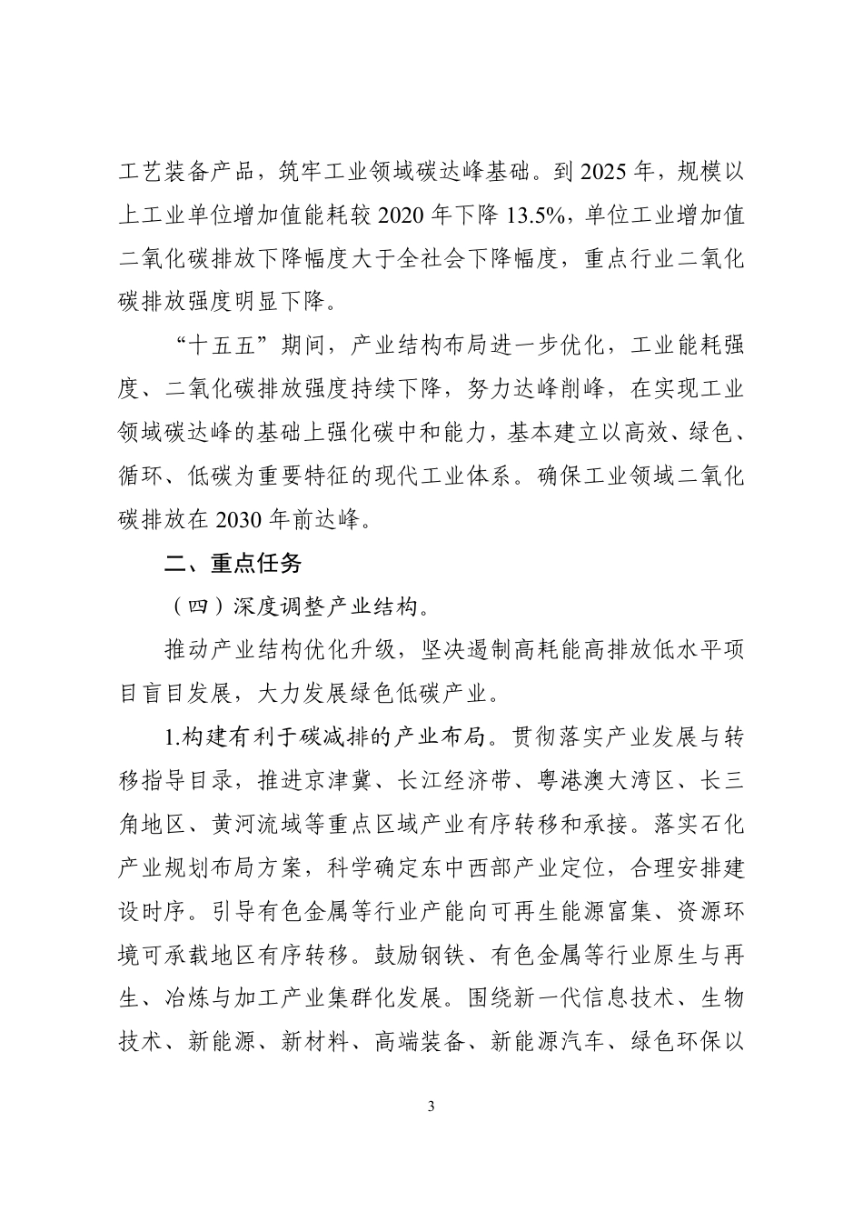 【政策】工业领域碳达峰实施方案_第3页