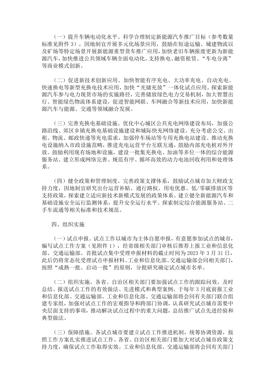 【政策】工信部关于组织开展公共领域车辆全面电动化先行区试点工作的通知_第2页