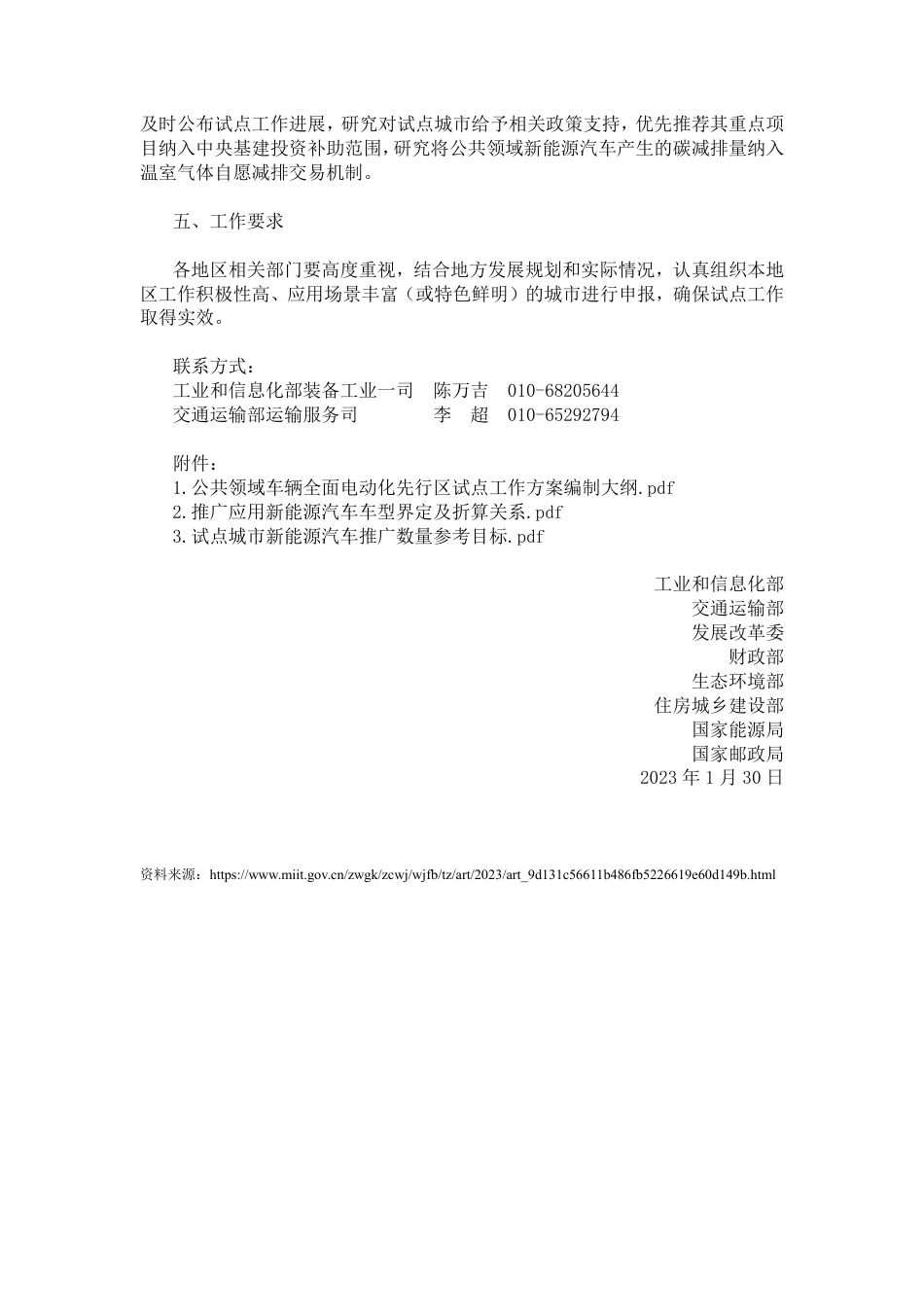 【政策】工信部关于组织开展公共领域车辆全面电动化先行区试点工作的通知_第3页