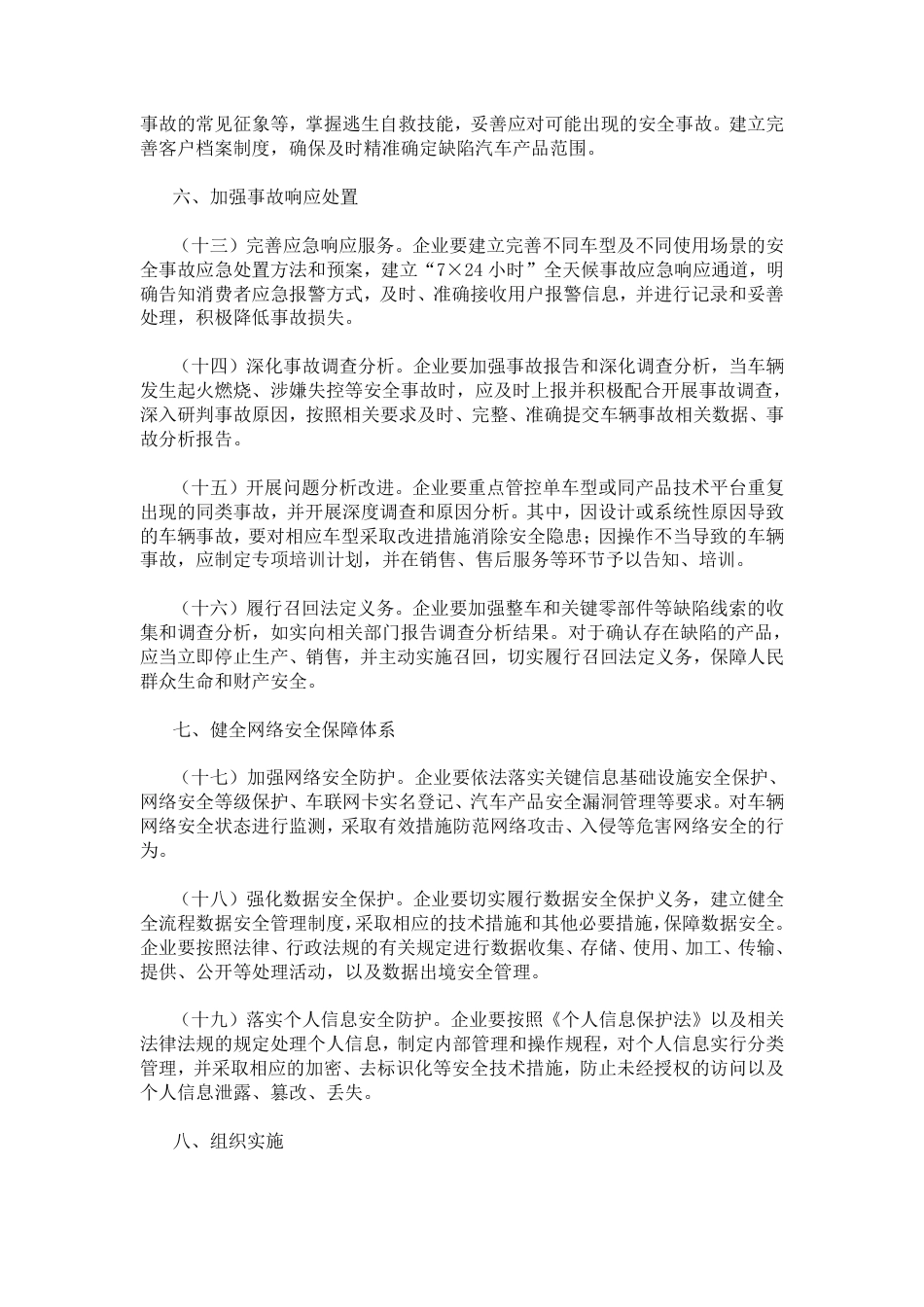 【政策】工信部等五部门关于进一步加强新能源汽车企业安全体系建设的指导意见（附：企业监测平台建设指南）_第3页