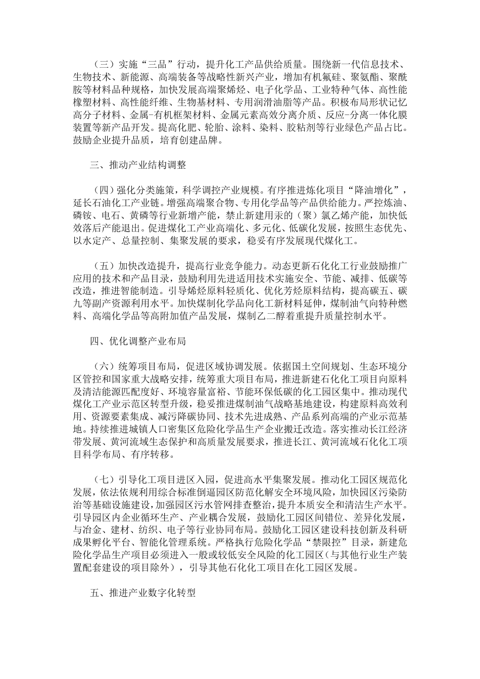 【政策】工信部等六部门关于“十四五”推动石化化工行业高质量发展的指导意见_第3页