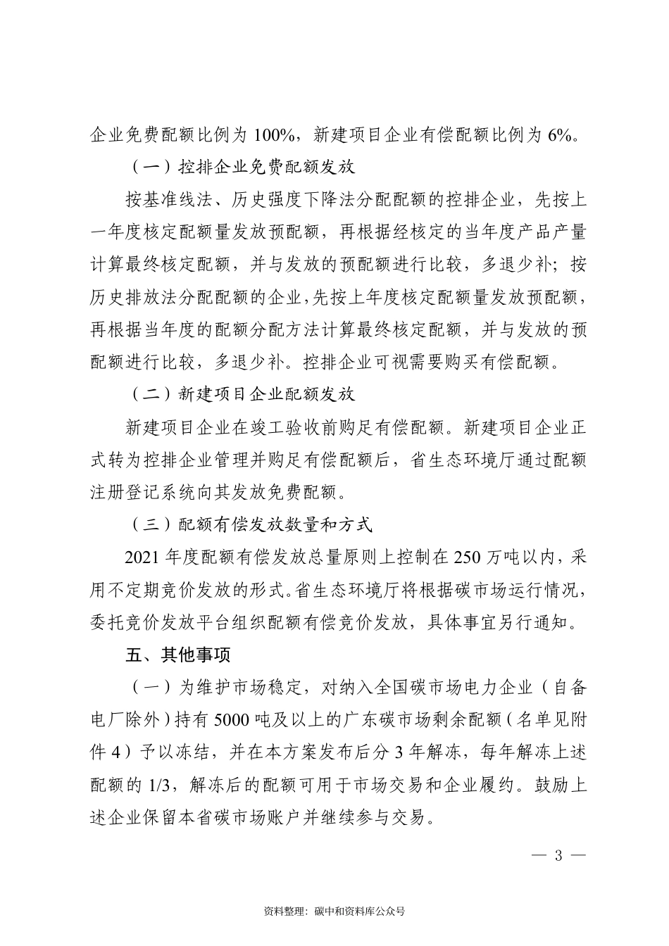 【政策】广东省2021年度碳排放配额分配实施方案_第3页