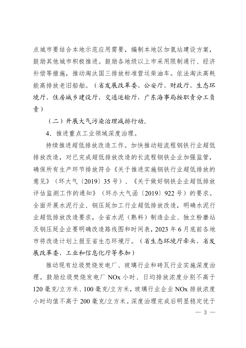 【政策】广东省2023年大气污染防治工作方案（征求意见稿）_第3页