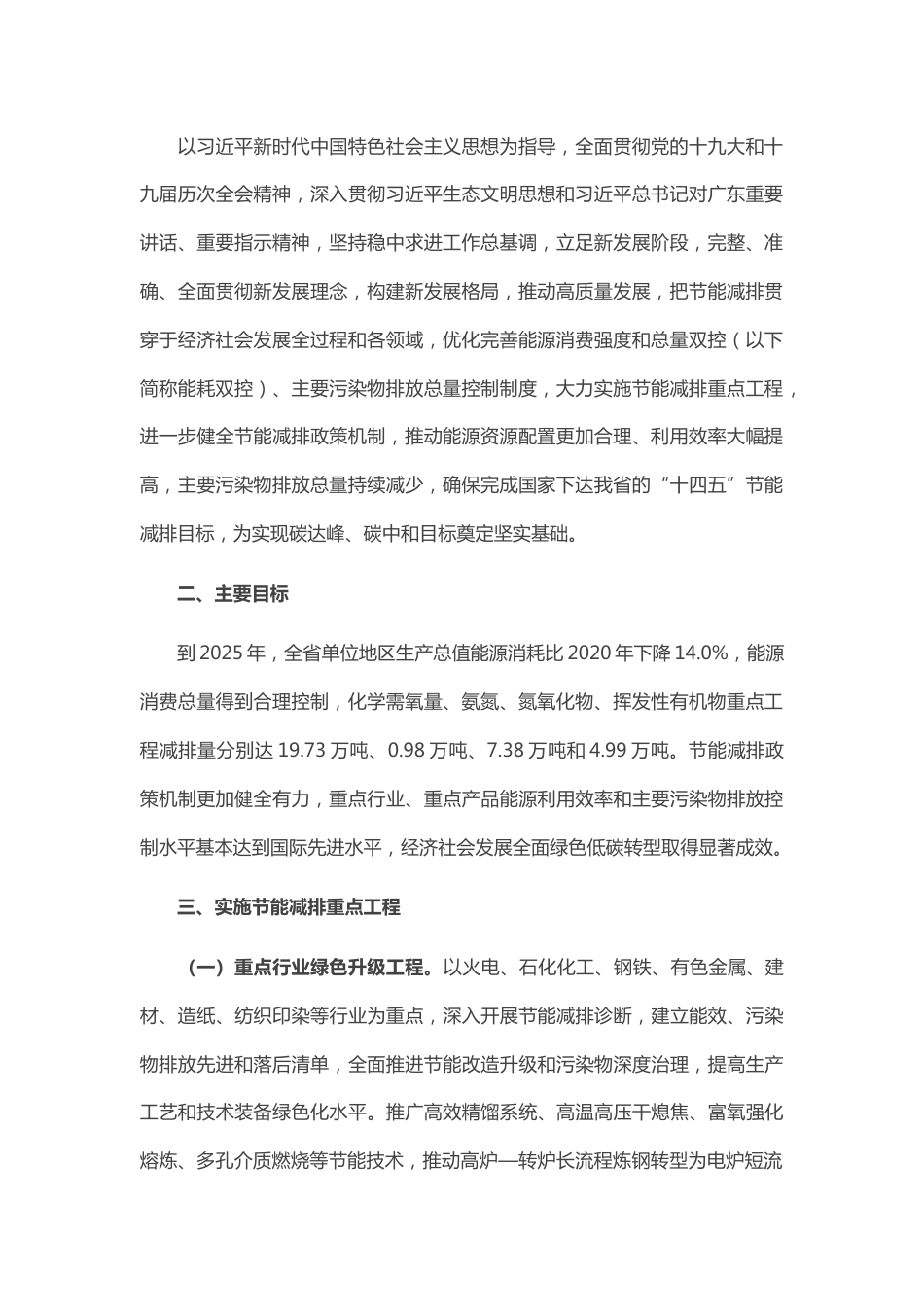 【政策】广东省“十四五”节能减排实施方案_第2页