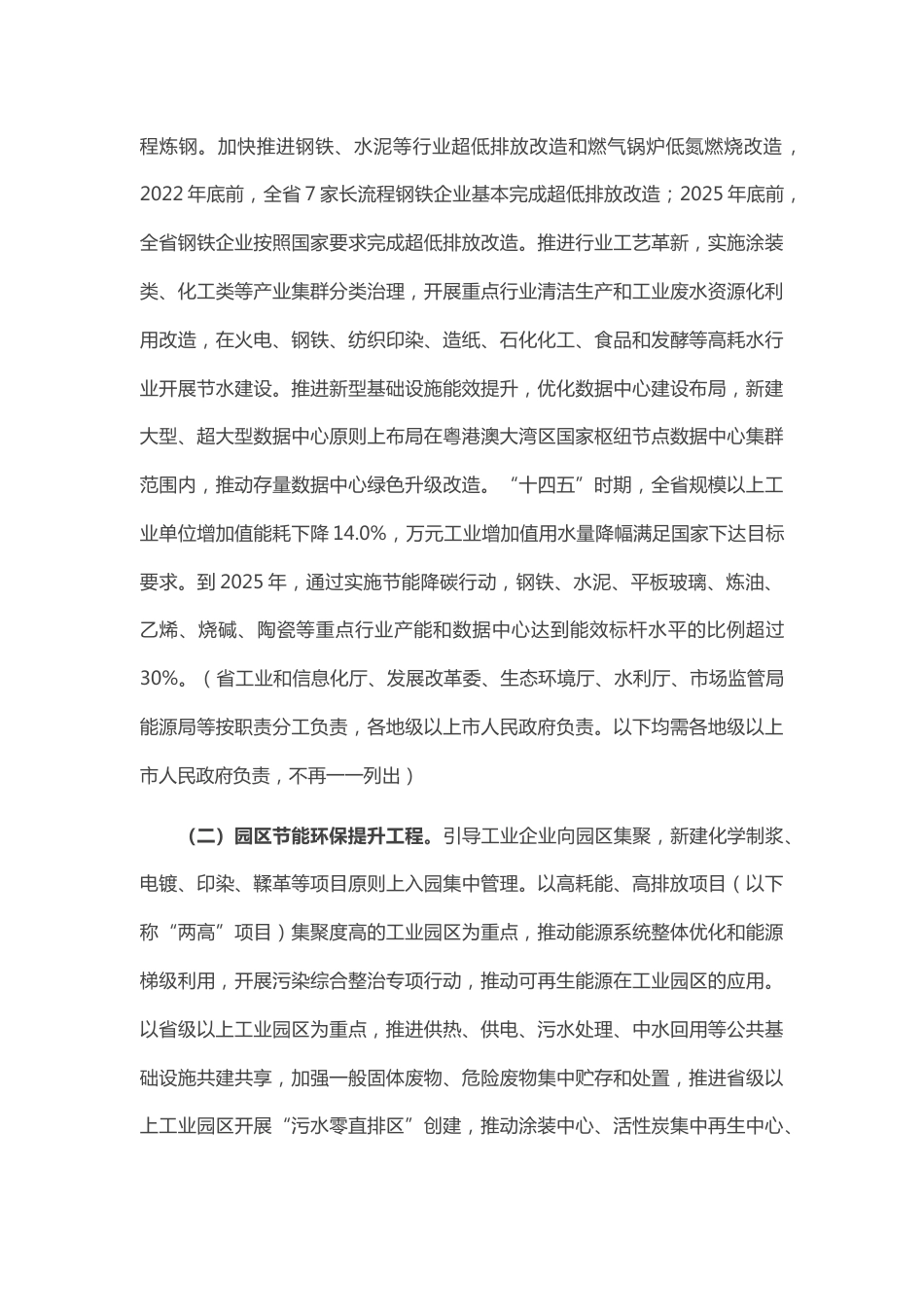 【政策】广东省“十四五”节能减排实施方案_第3页