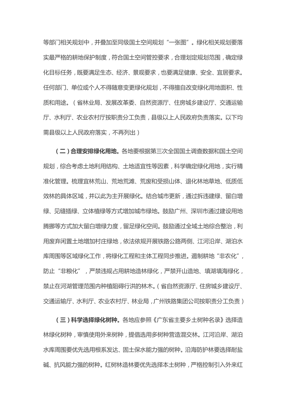 【政策】广东省人民政府办公厅关于科学绿化的实施意见_第3页