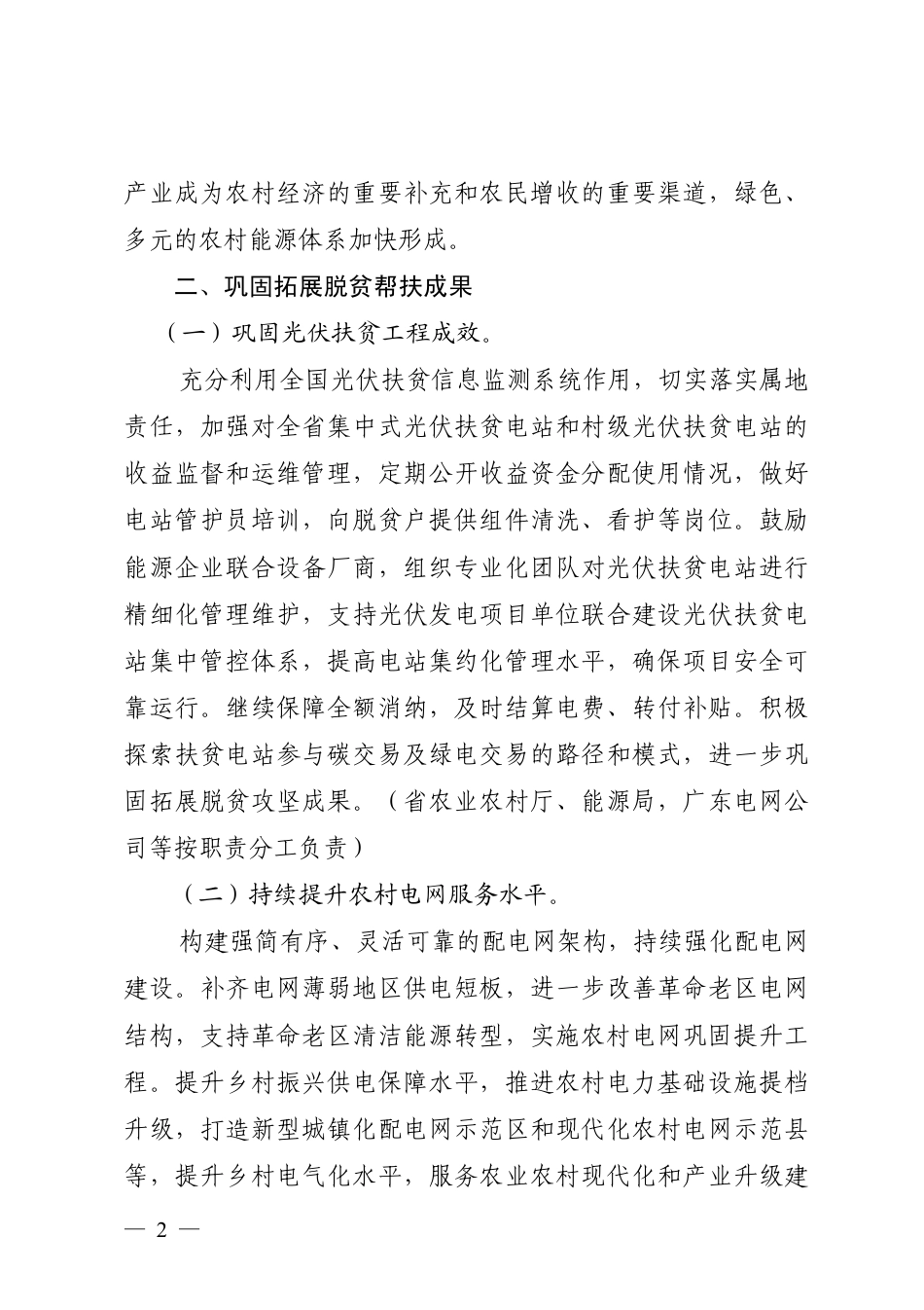 【政策】广东省加快农村能源转型发展助力乡村振兴实施方案_第2页